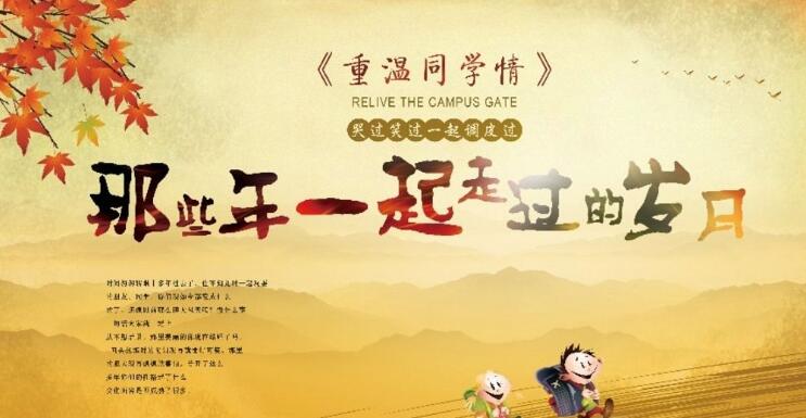 同學(xué)聚會(huì)紀(jì)念冊(cè)的那點(diǎn)事
