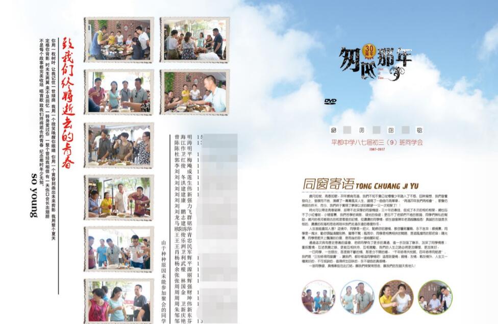 初中三十年同學聚紀念冊序文