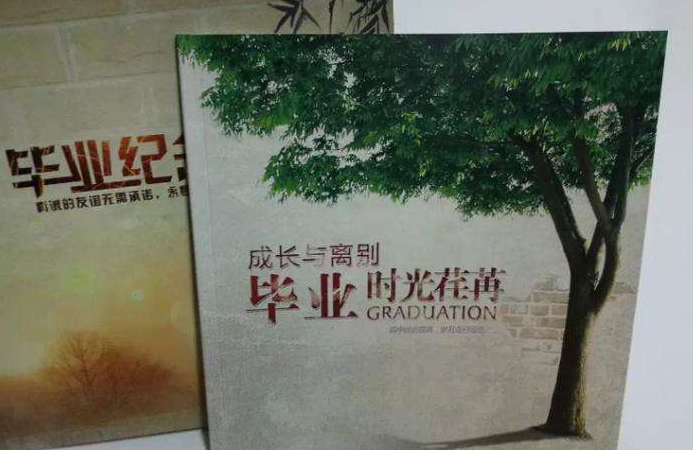 畢業(yè)紀念冊制作設(shè)計