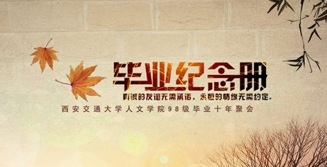 畢業(yè)紀(jì)念冊(cè)設(shè)計(jì)制作