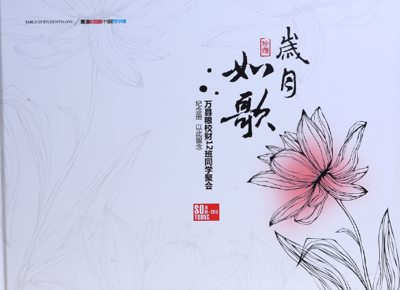 同學聚會紀念冊