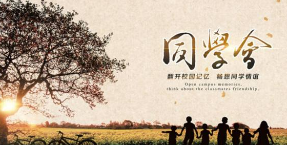 同學(xué)聚會(huì)紀(jì)念冊(cè)制作
