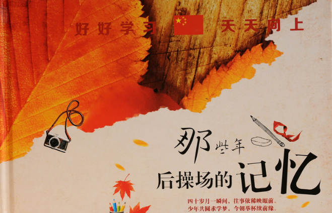 同學聚會紀念冊制作