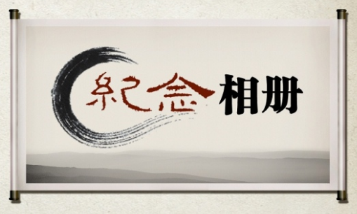 畢業紀念冊